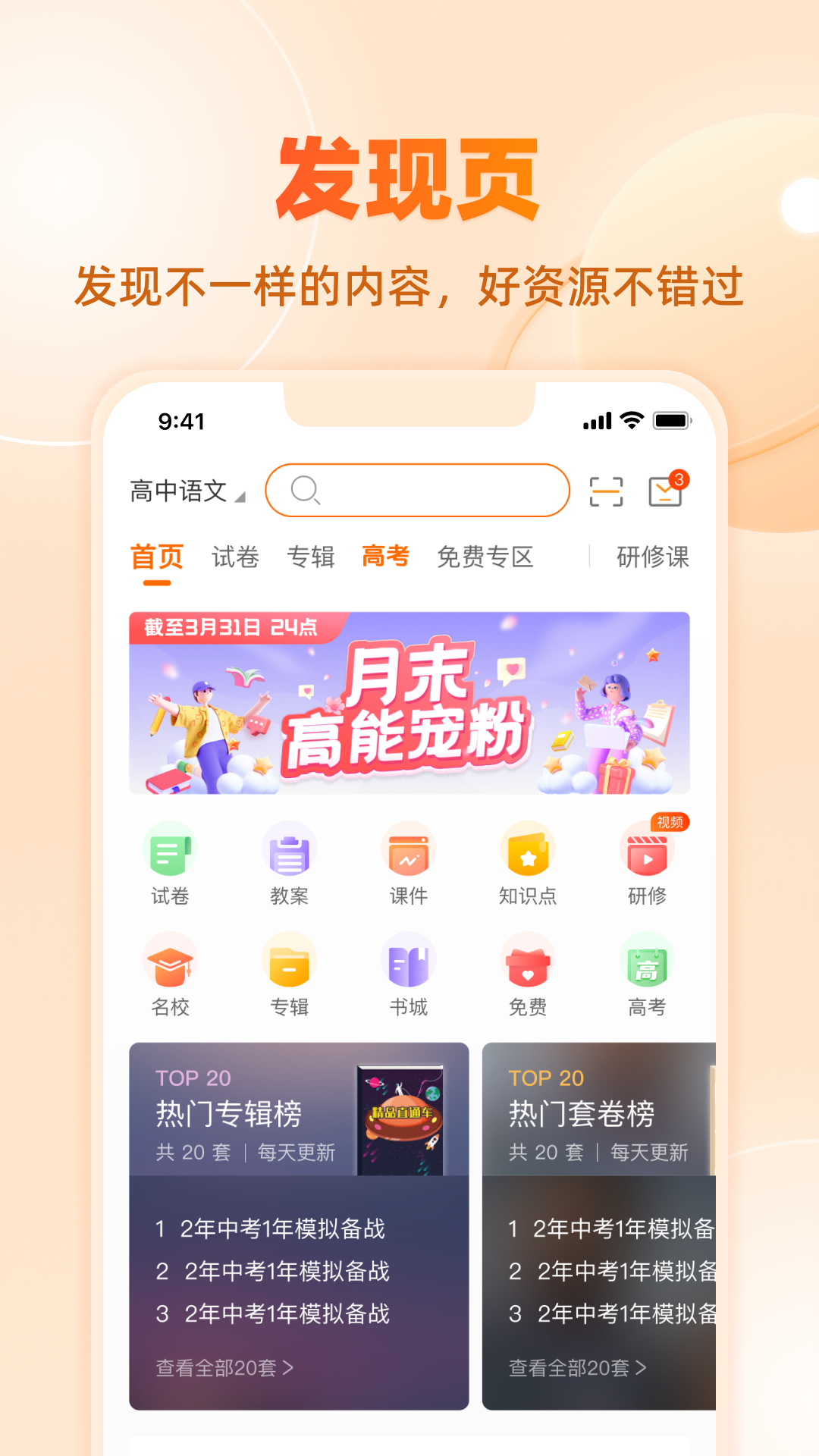 学科网v3.1.8截图4