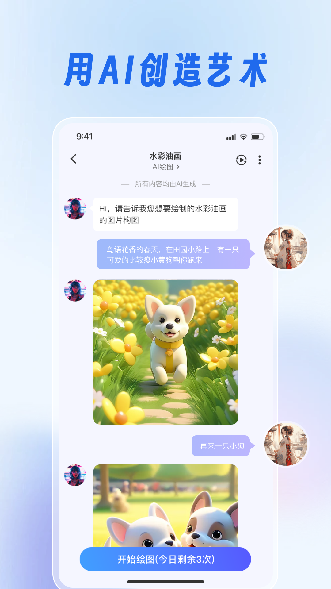 灵犀妙笔AIv3.1.0截图3