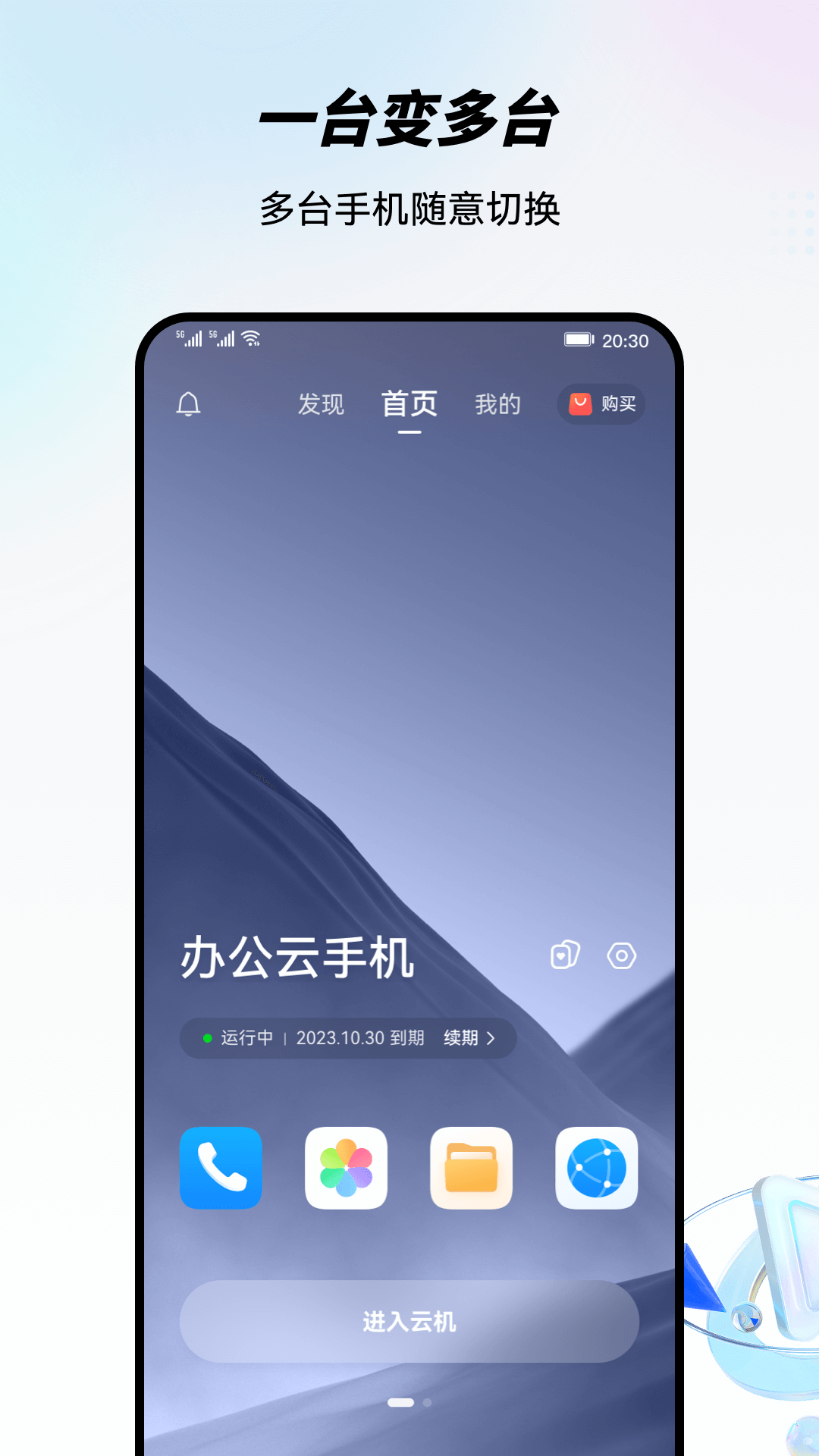 移动云手机截图1