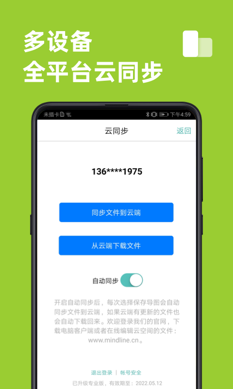 思维导图v9.7.6截图2