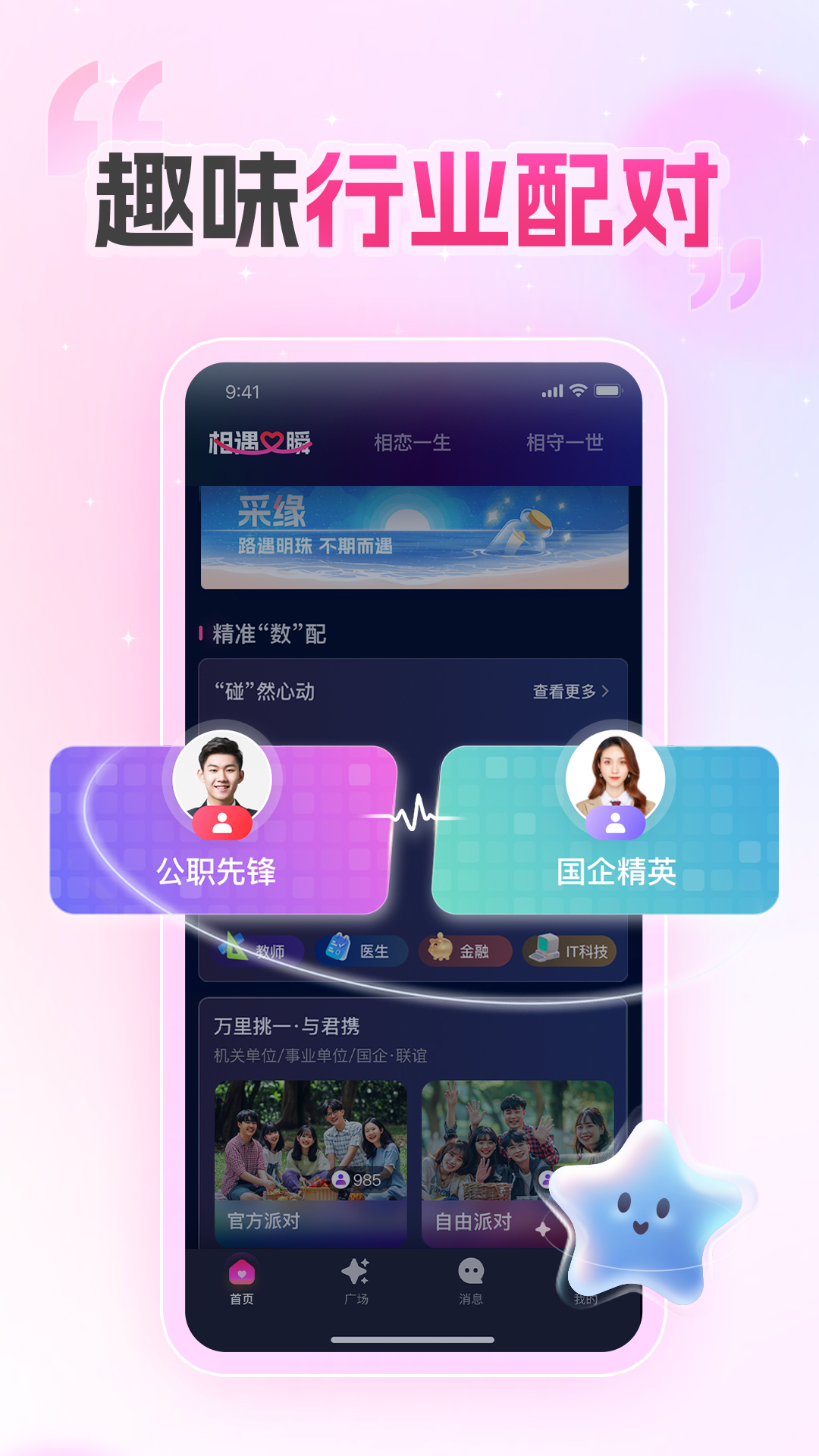 爱情数v1.0.0截图3