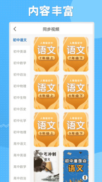 初中語(yǔ)數(shù)英同步學(xué)截圖