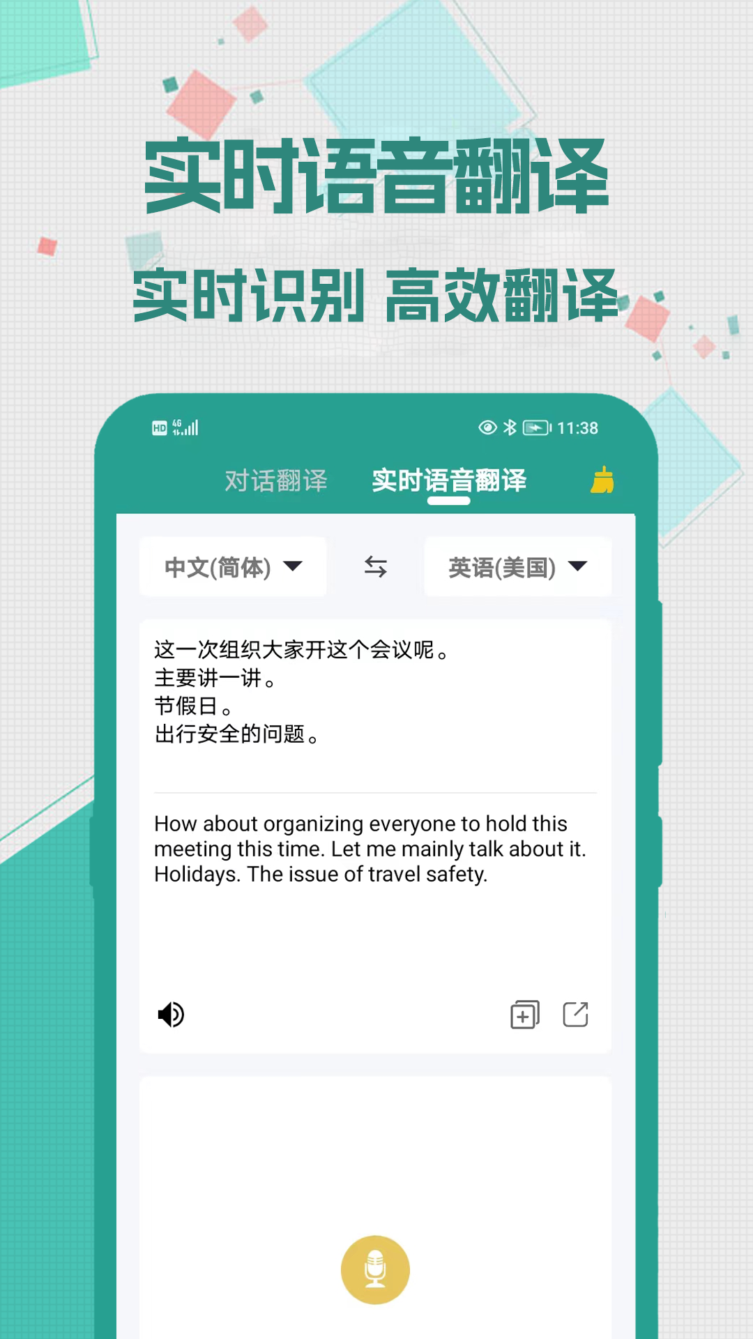 实时翻译大师v1.0.8截图5