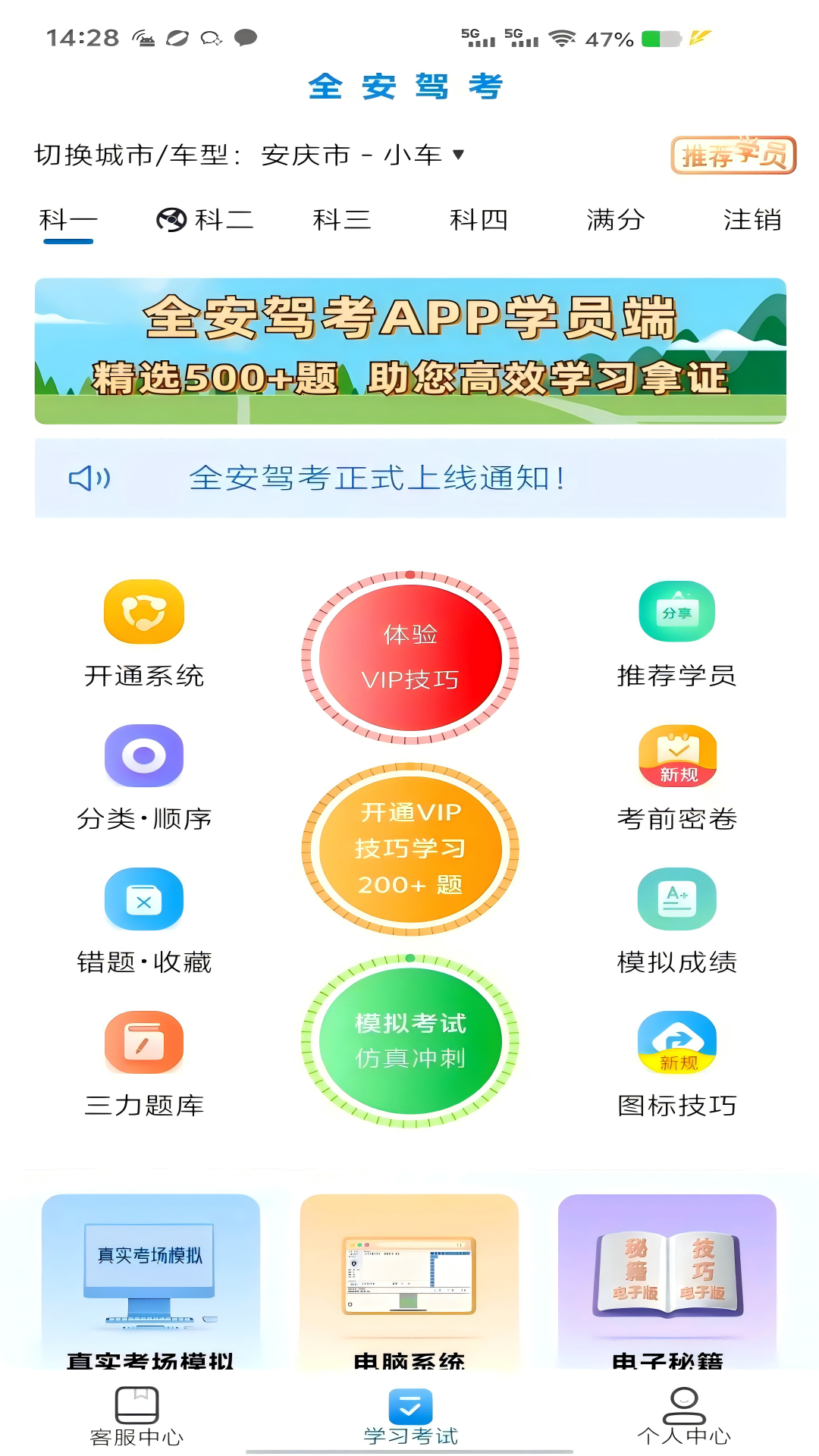 全安一点通v8.1.86截图4