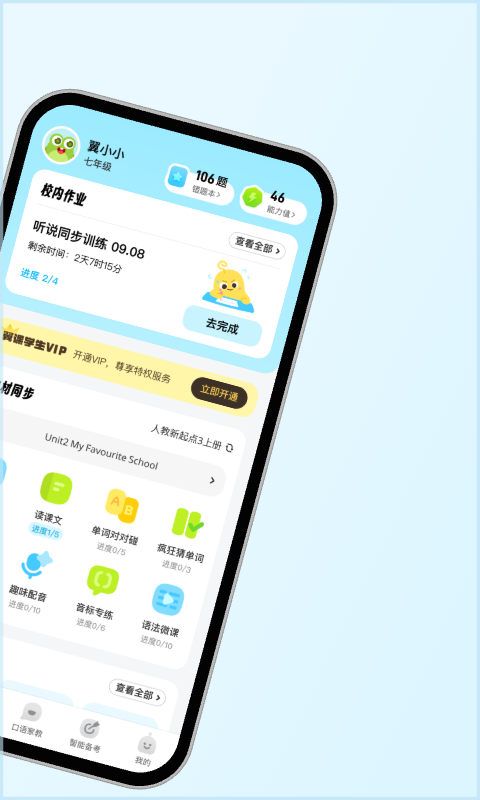 翼课学生v5.1.4截图4