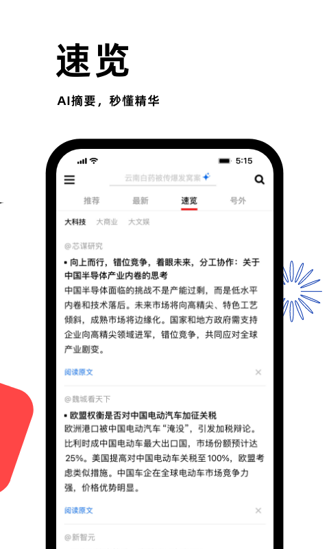 虎嗅v9.1.4截图3