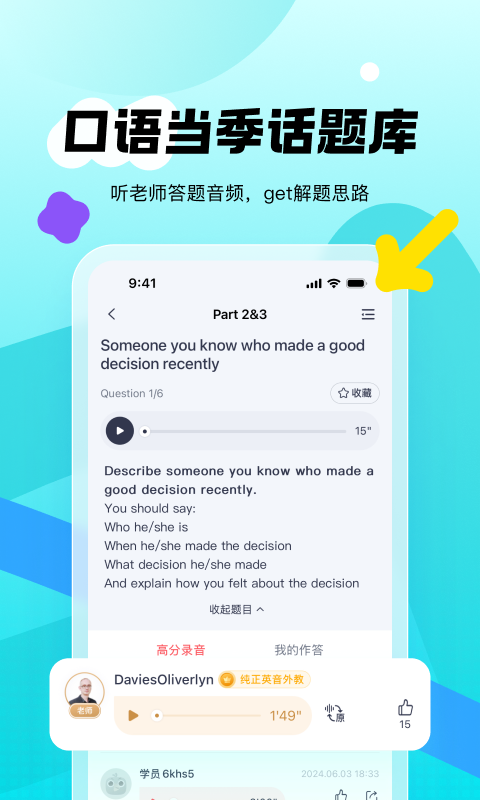 新东方雅思Prov4.3.4截图3