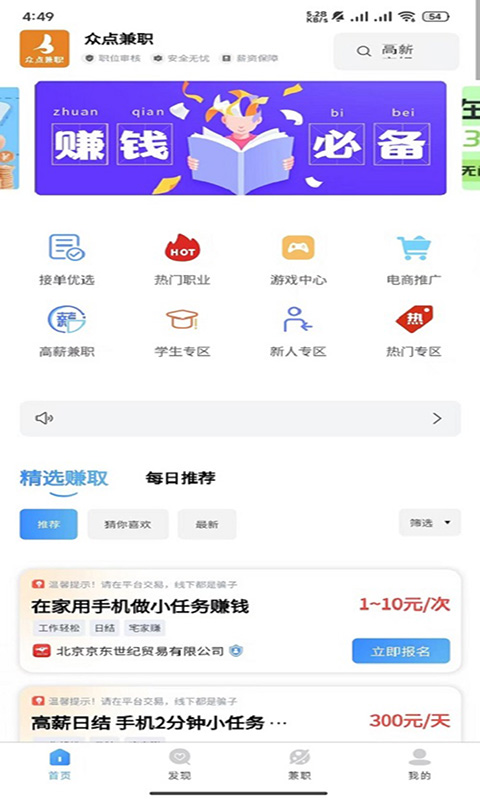 众点兼职v1.0.5截图5