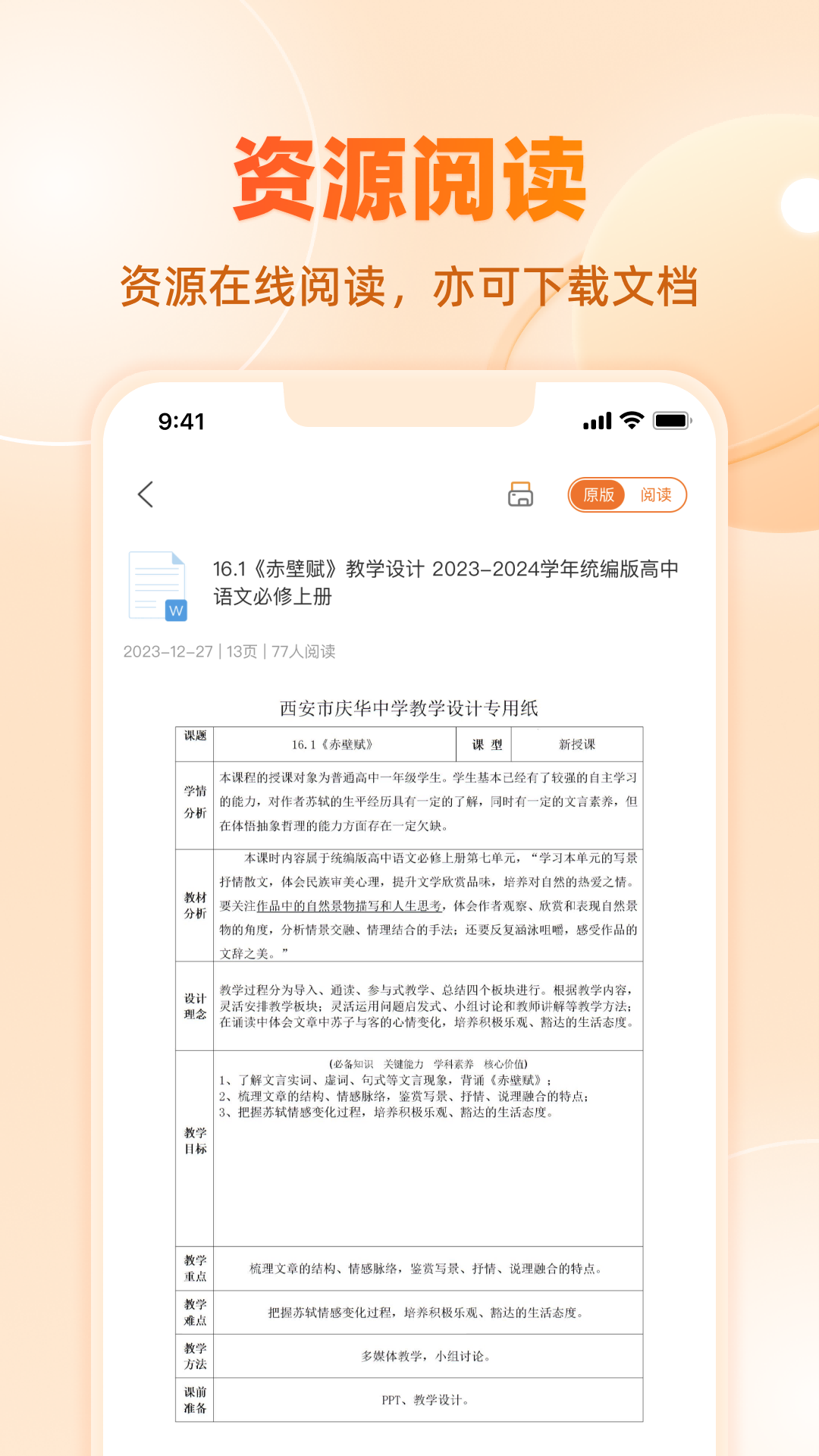 学科网v3.1.8截图1