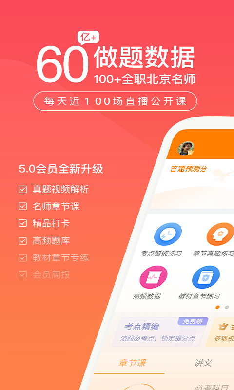 注册会计师万题库截图1