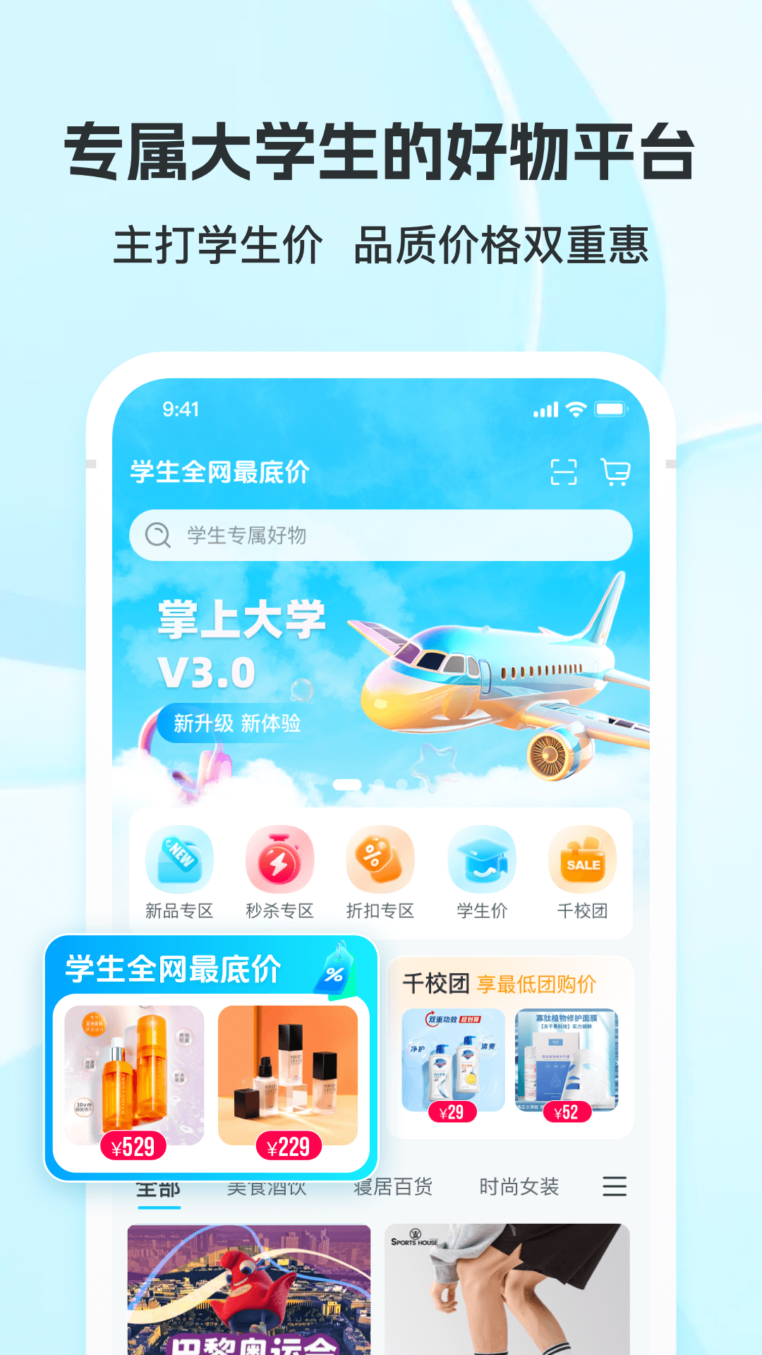 掌上大学v3.1.2截图4