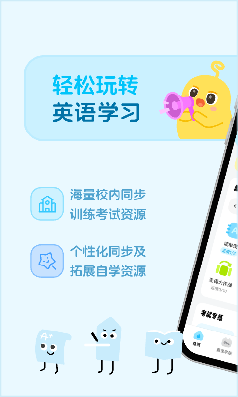 翼课学生v5.1.4截图5