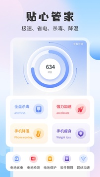 手機安全管家截圖