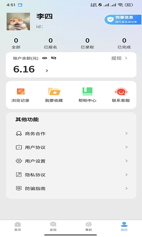 众点兼职v1.0.5截图2