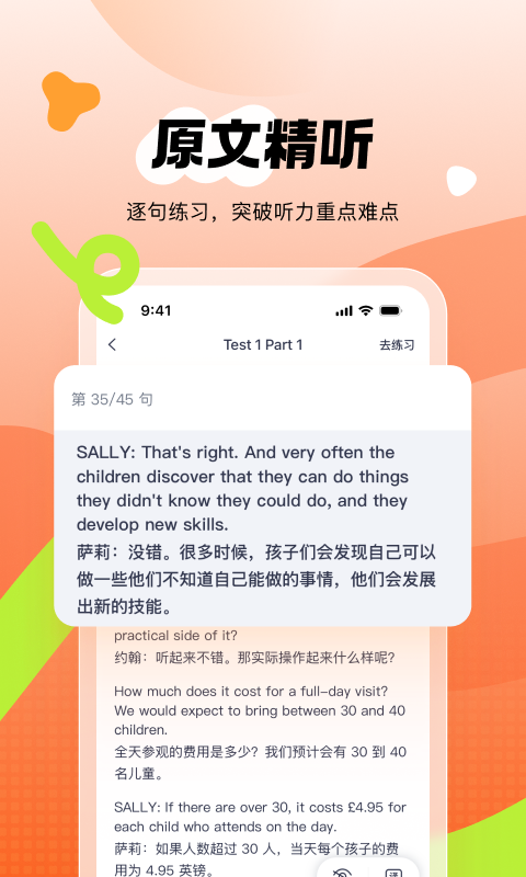 新东方雅思Prov4.3.4截图1