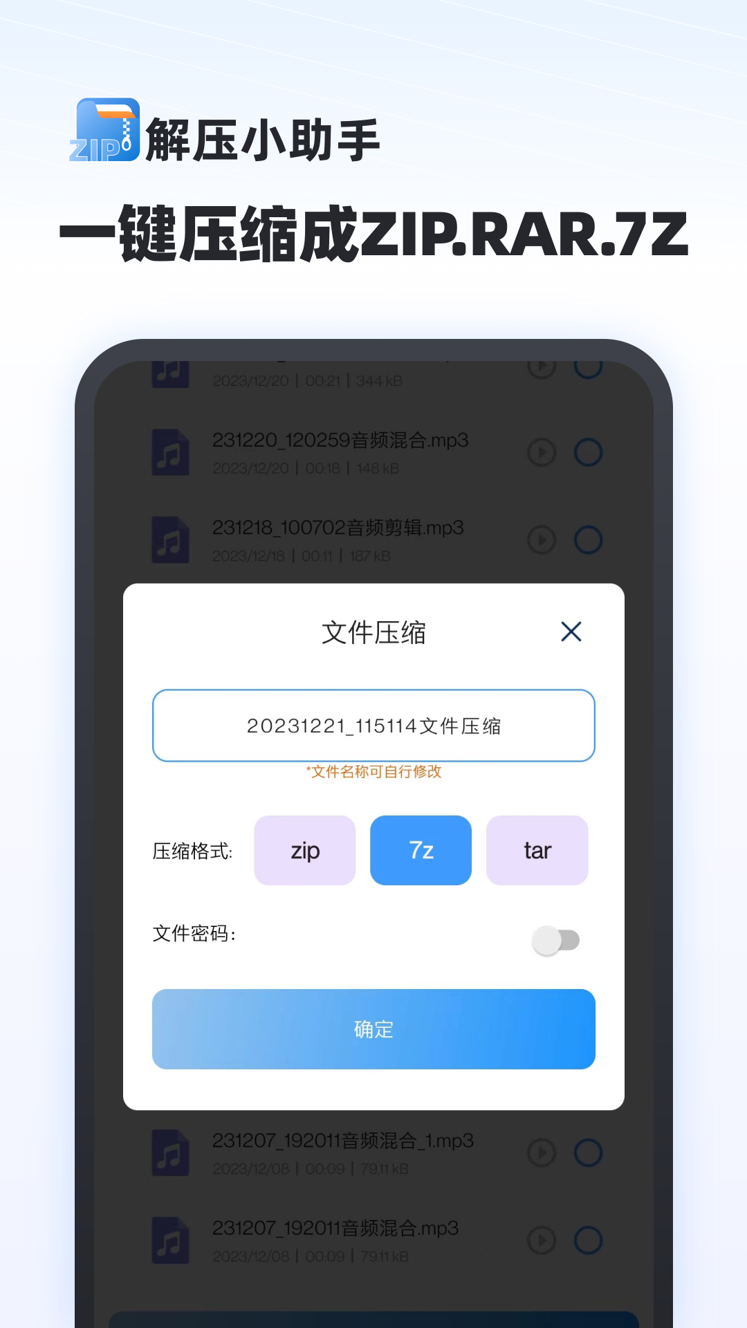 解压专家免费v4截图4