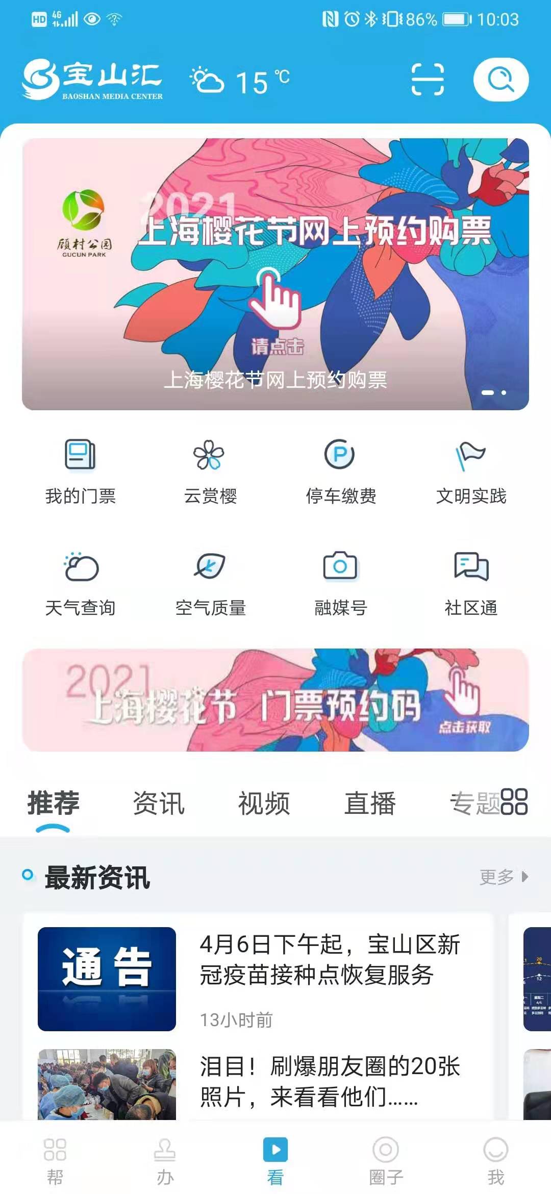 宝山汇截图5