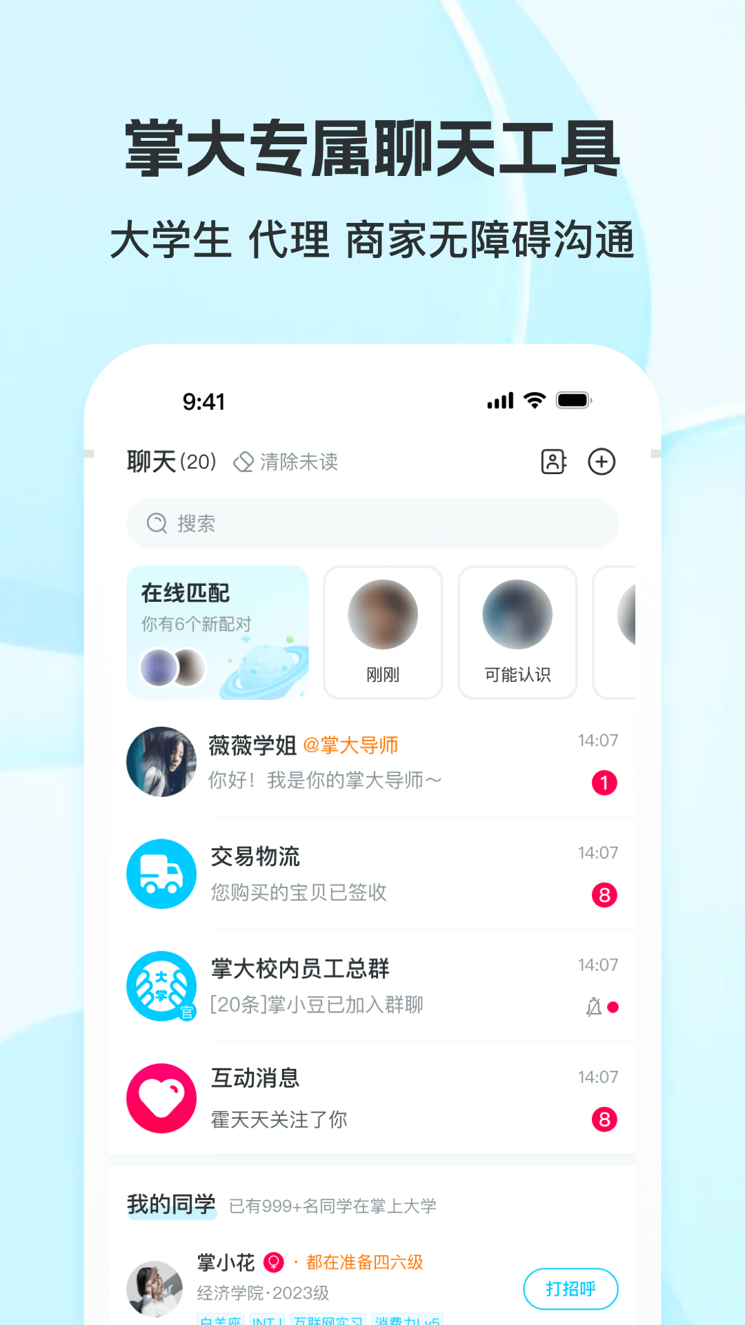 掌上大学v3.1.2截图3