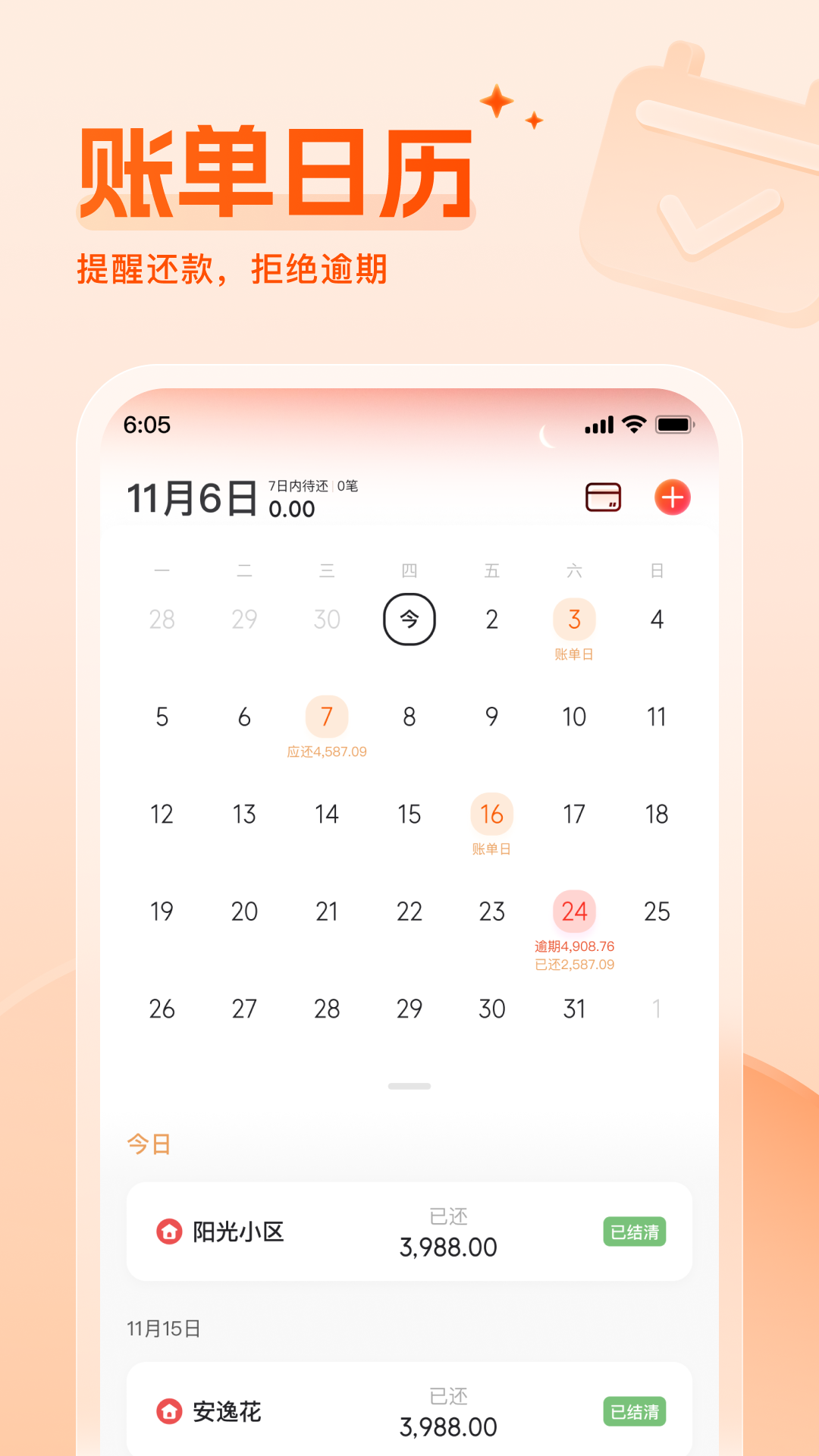 还款备忘录v1.0.1截图4