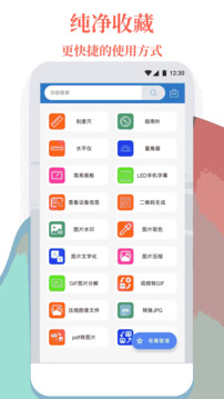 萬能工具箱截圖