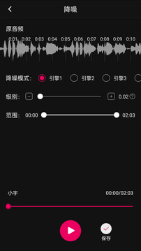 音頻降躁專業(yè)版0