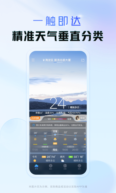 天气通v9.00截图5