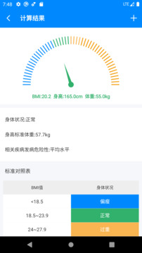 BMI計(jì)算器2