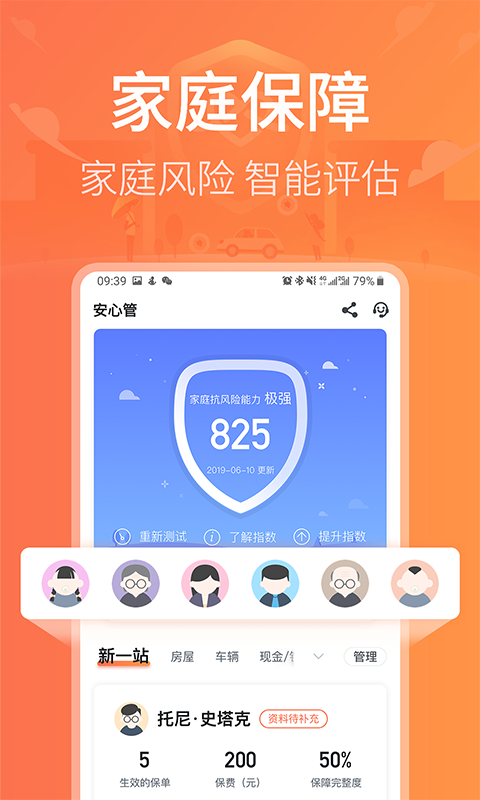 新一站保险v5.35.14截图3