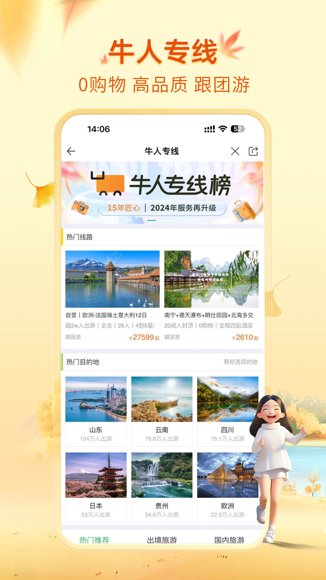 途牛旅游v11.25.0截图4