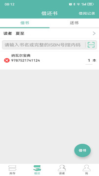 夏至书籍管理截图