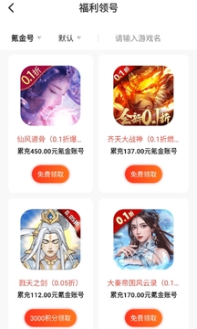 手游福利盒截圖