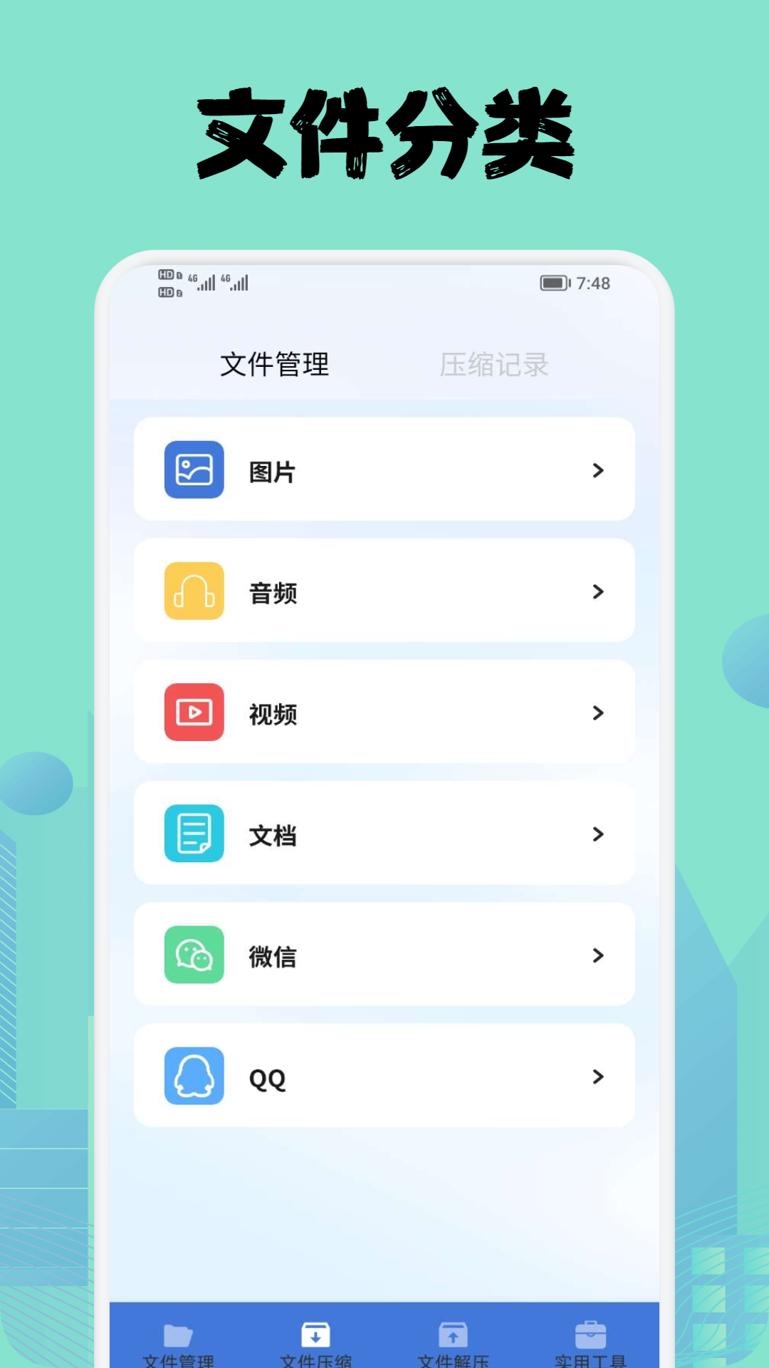 files文件管理v1.2截图1