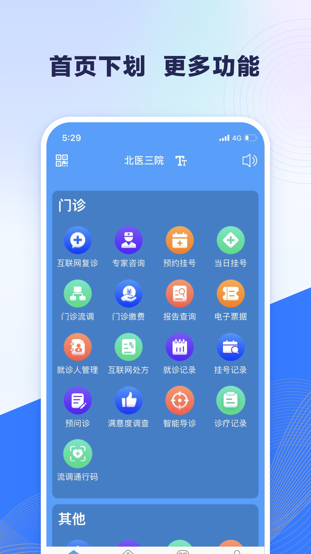 北医三院截图3