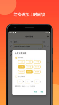 时间锁定器0