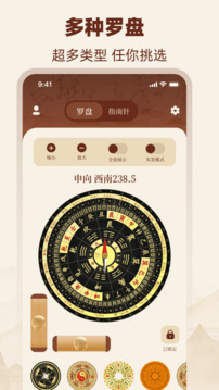 羅盤儀截圖