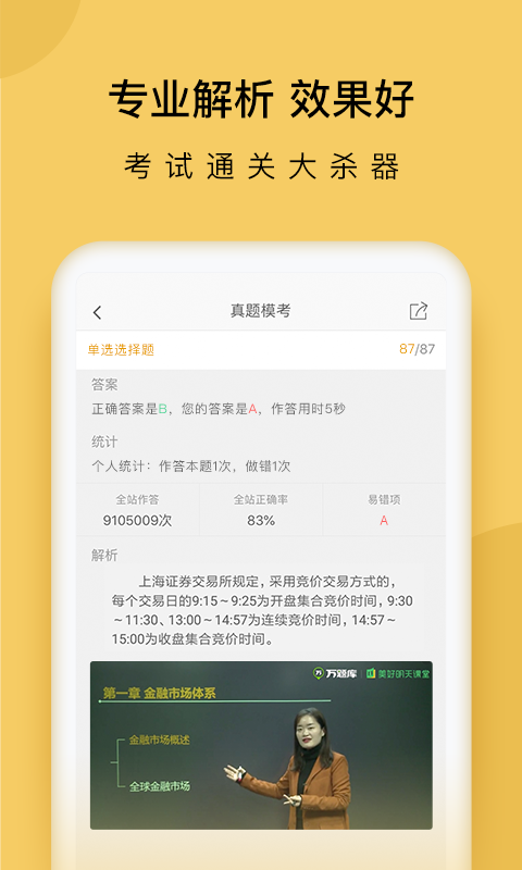 证券从业万题库截图3