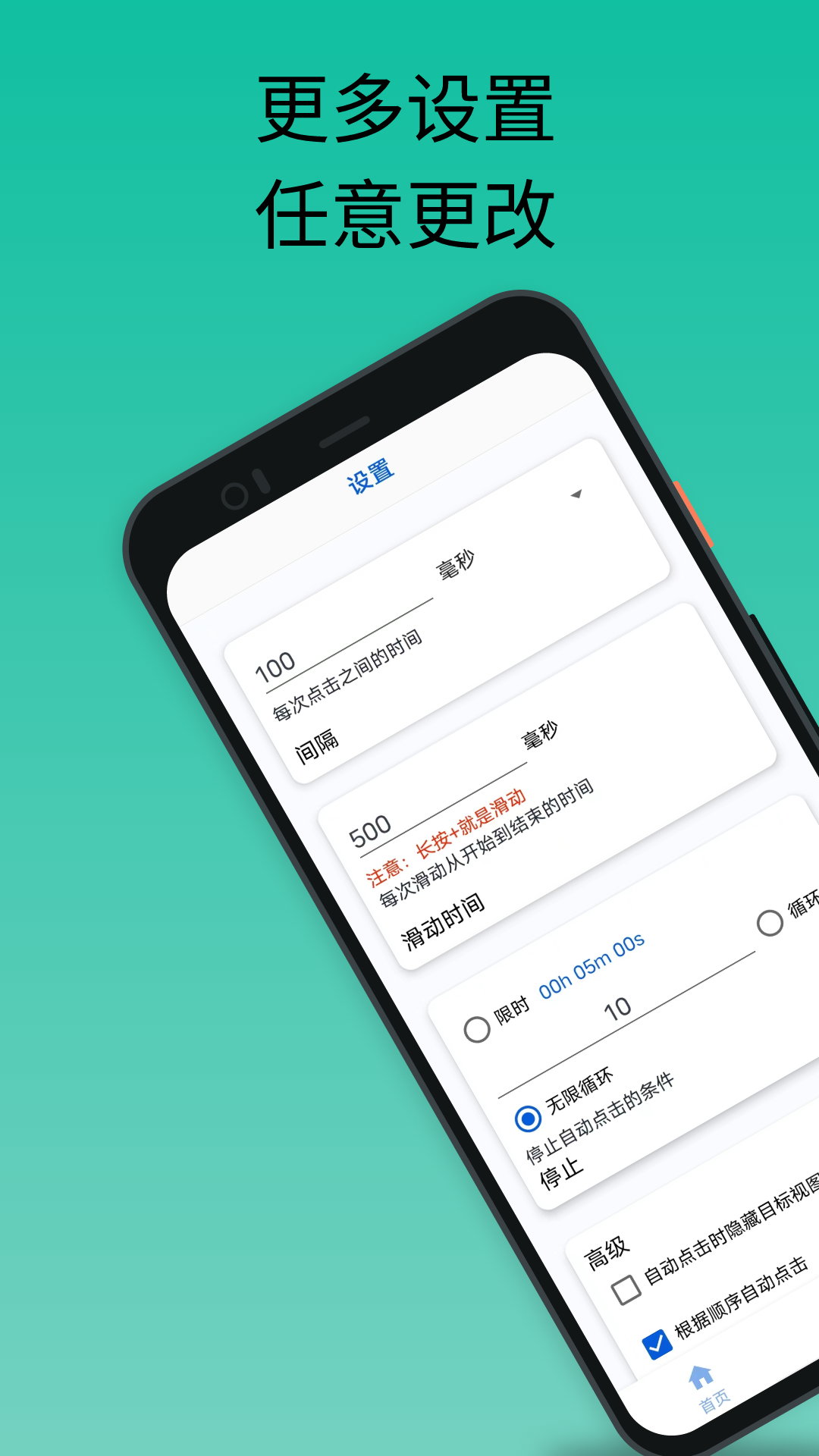 香蕉自动点击器v2.0.1截图4