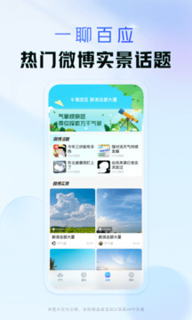 天氣通截圖