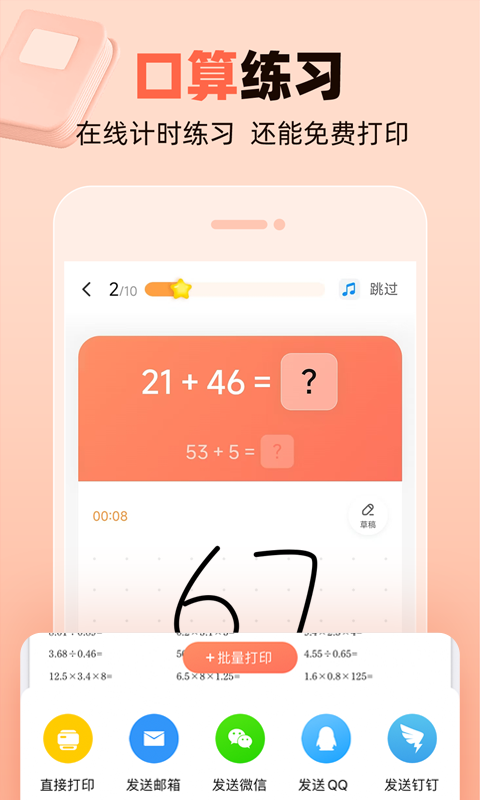 作业帮口算v7.10.2截图3