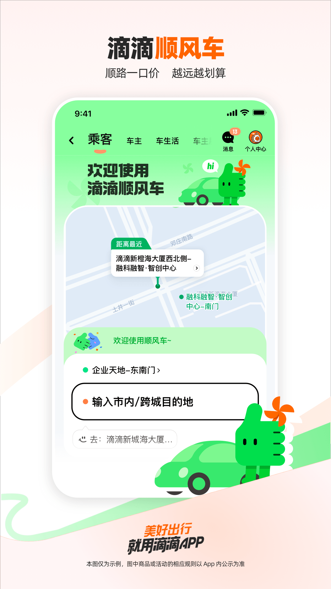 滴滴出行v6.9.8截图3