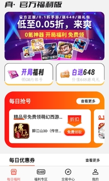 手游福利盒截圖