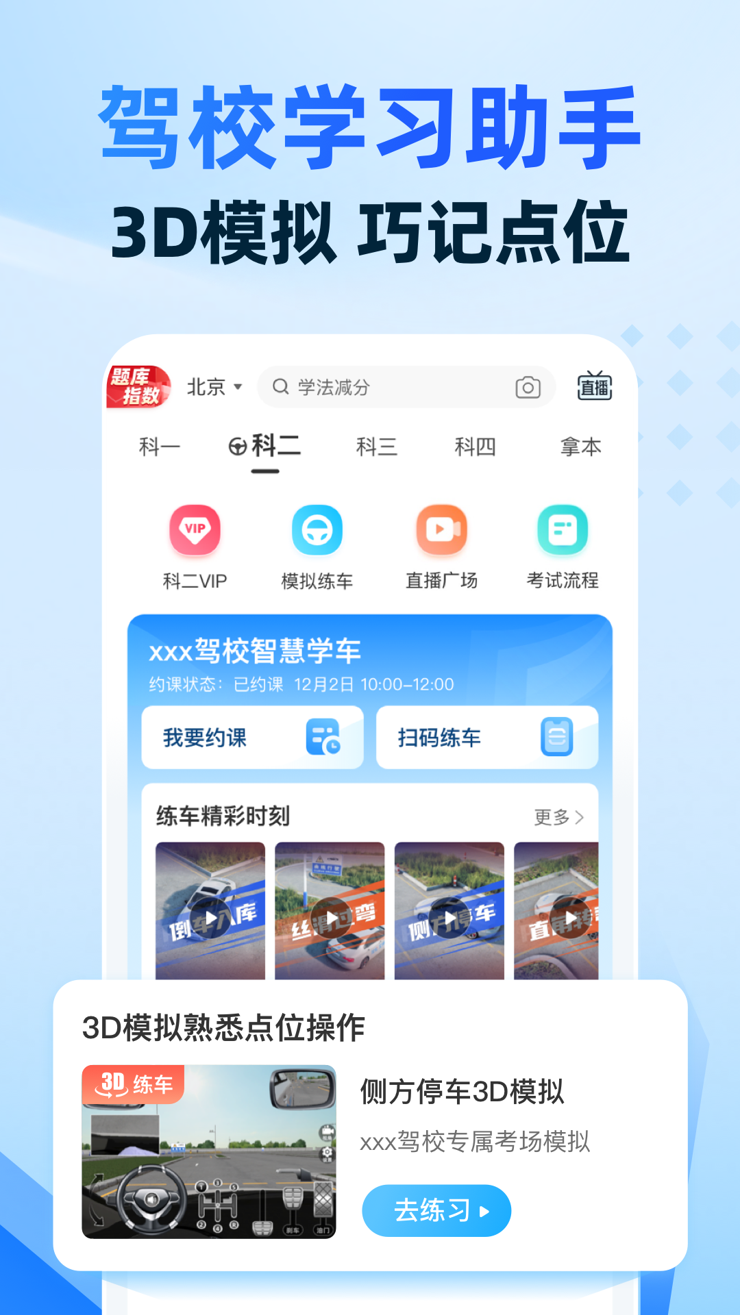 驾考宝典智慧驾校版截图3