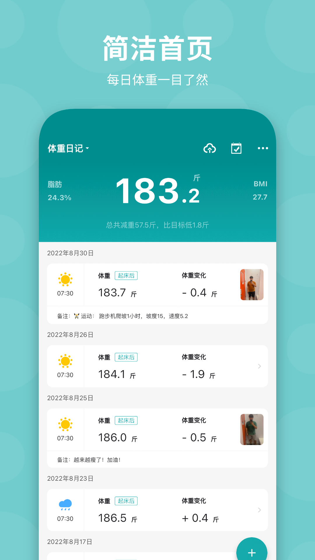 体重日记v2.6.7截图5