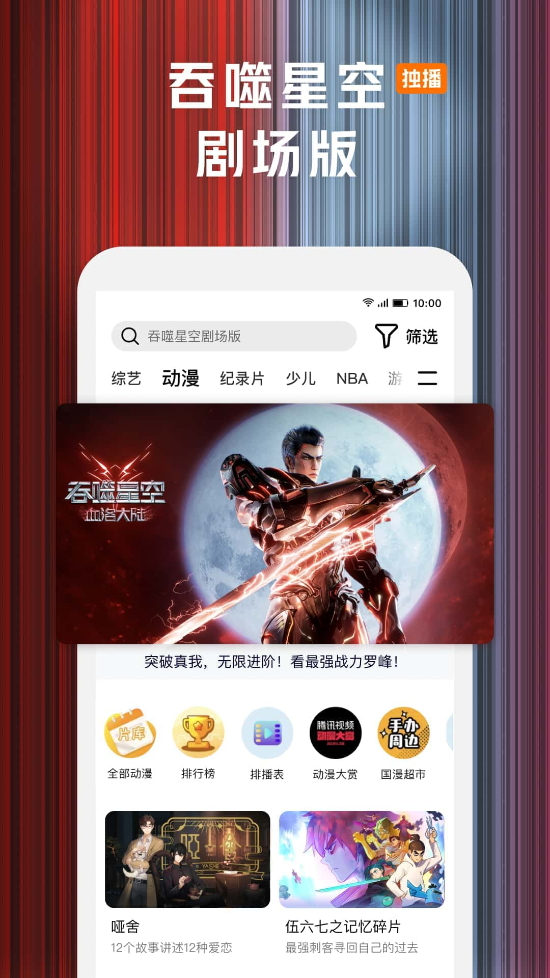 腾讯视频v8.11.90.29118截图3