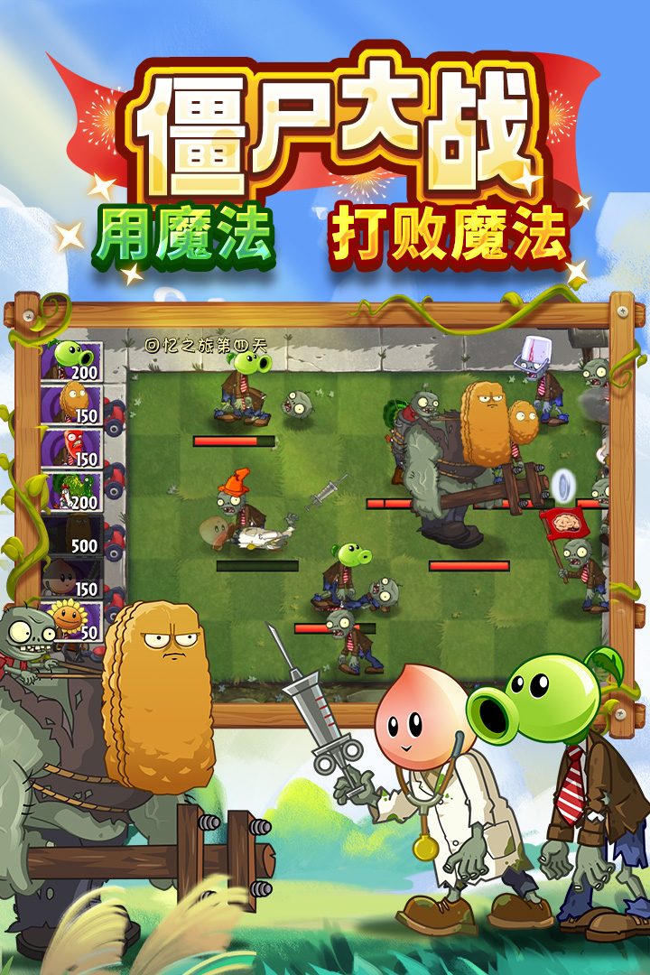 植物大戰(zhàn)僵尸2截圖預(yù)覽