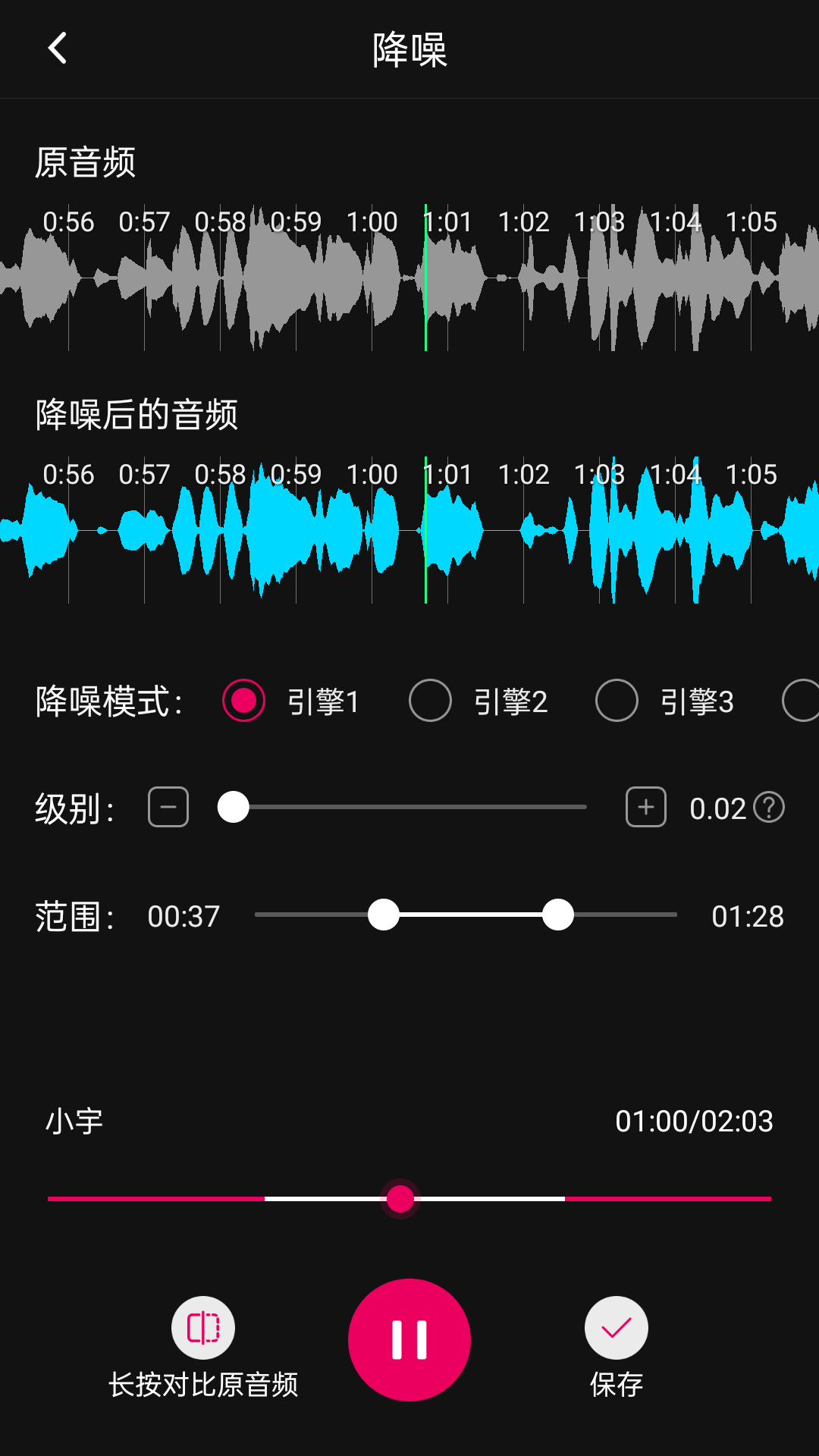 音频降躁专业版截图2