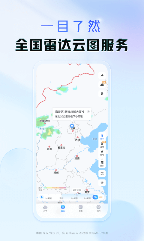 天气通v9.00截图4