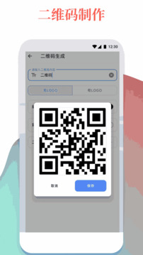 萬能工具箱截圖