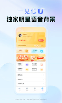 天氣通截圖