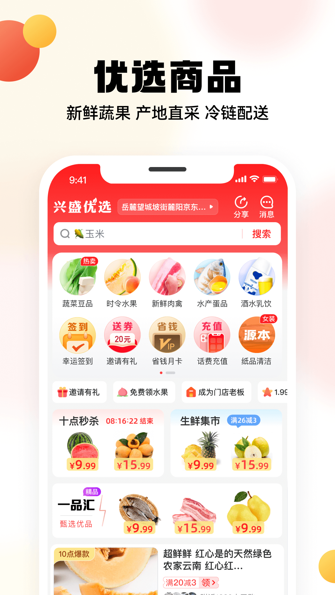 兴盛优选截图4